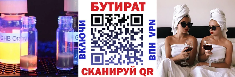 сколько стоит  Горбатов  Бутират жидкий экстази 